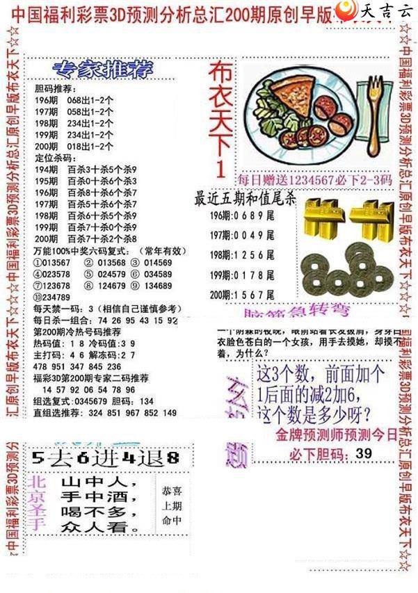 3d22200期早版布衣图谜3
