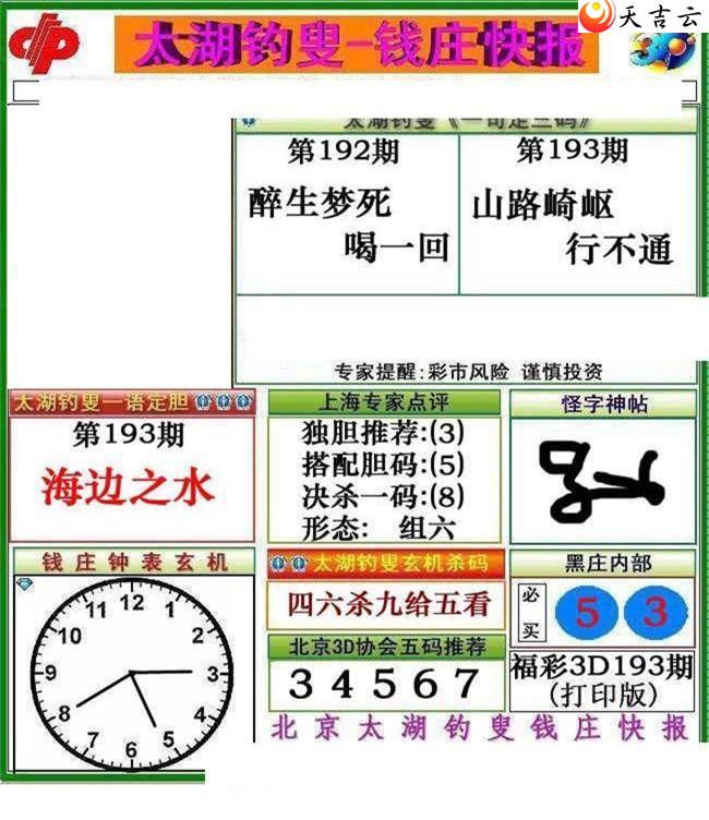 193��Ǯׯ�챨ͼ��2