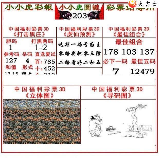 3d203��СС���ʱ�ͼ��3