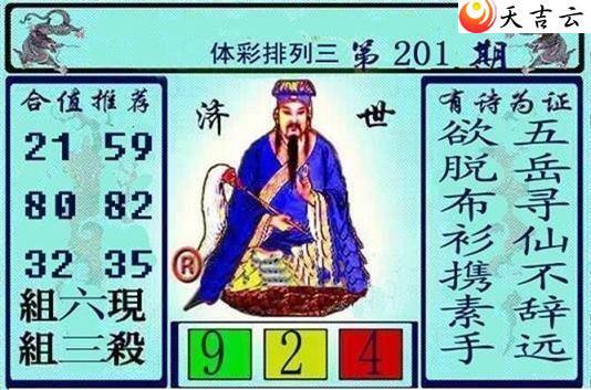 排列三22201期黄大仙济世图谜2