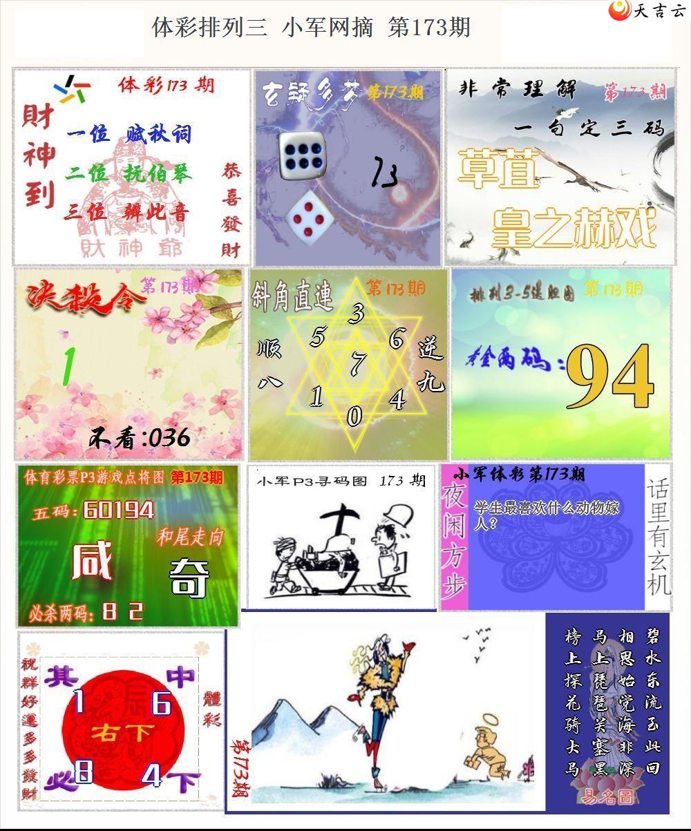 173��С��ժ�ʱ�ͼ��1