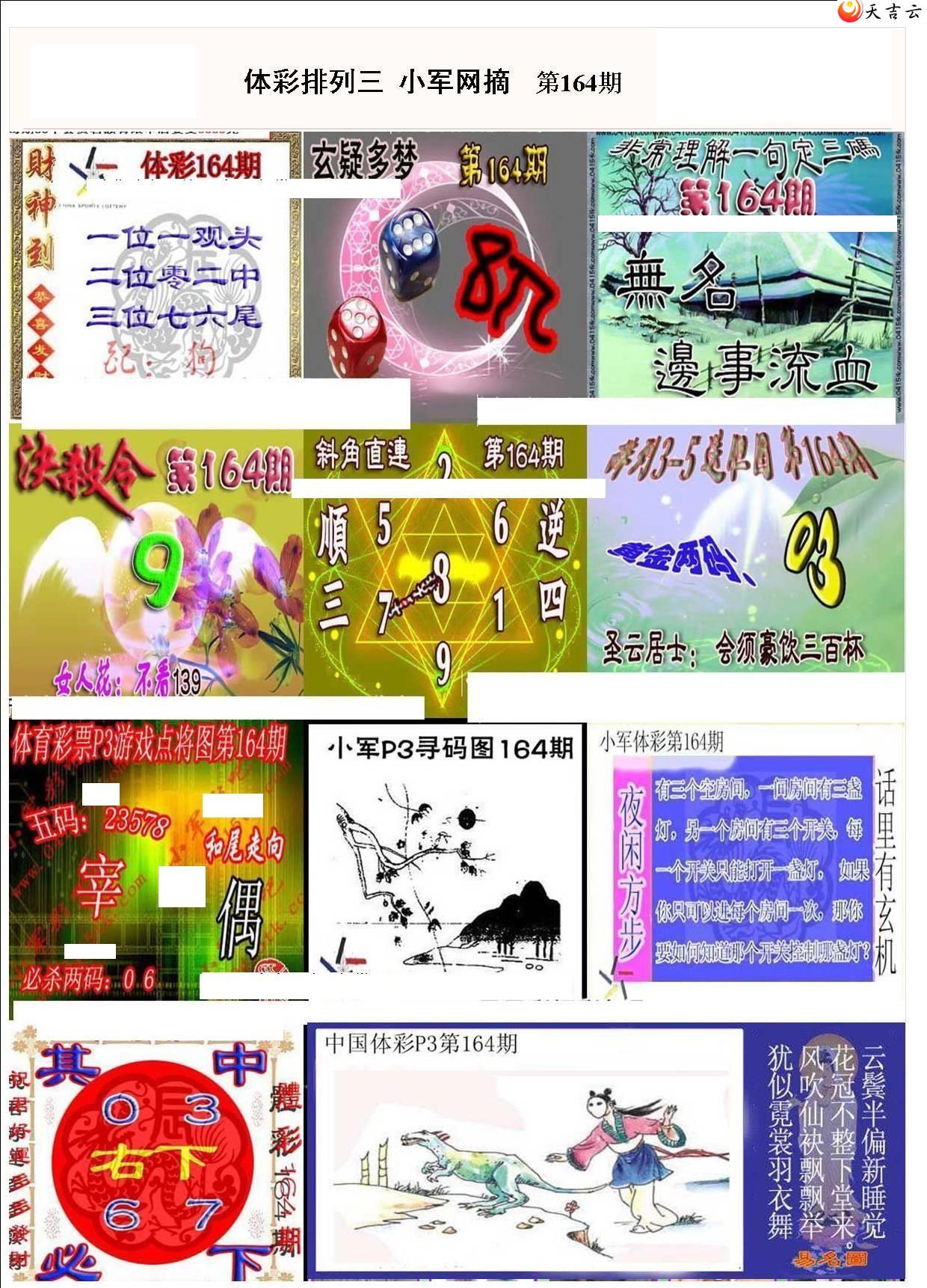 ����164��С��ժ�ʱ�ͼ��1