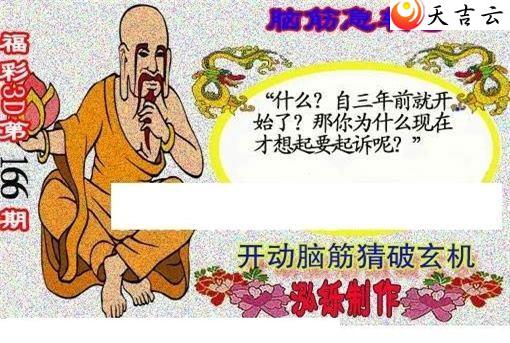 22166期鸿铄图谜1