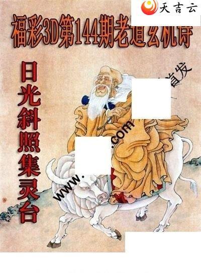 144���ϵ�����ʫͼ��1