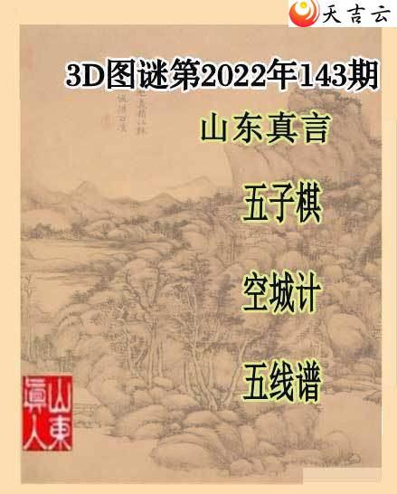 143��ɽ������ɽ��һ��ͼ��1